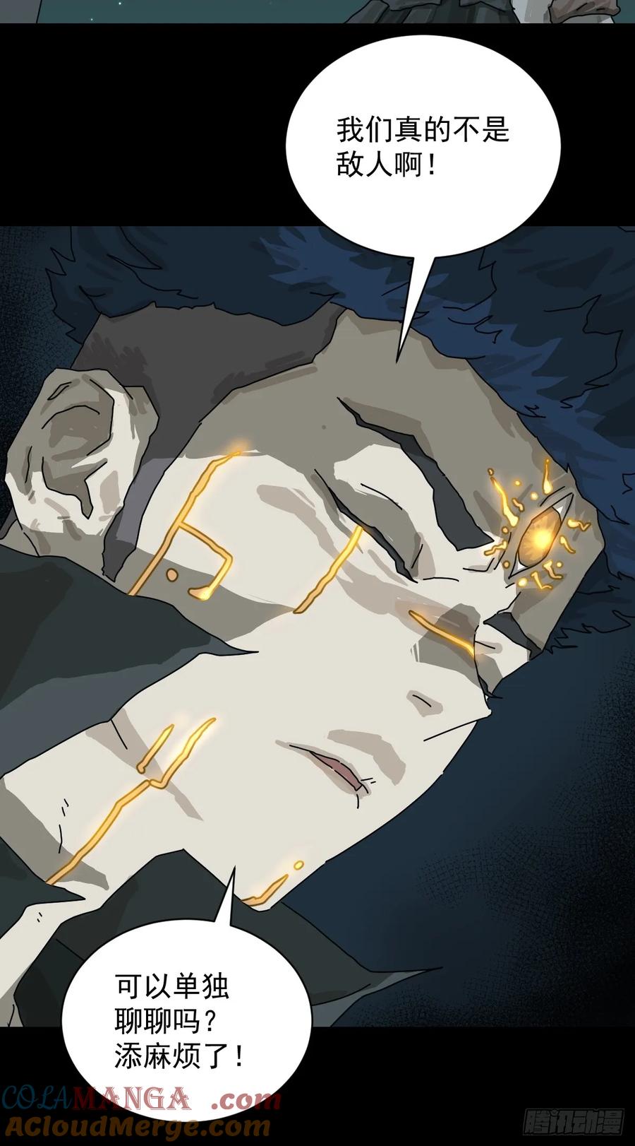 山傀：山神诡录 - 格格出嫁（二七） - 第23张图