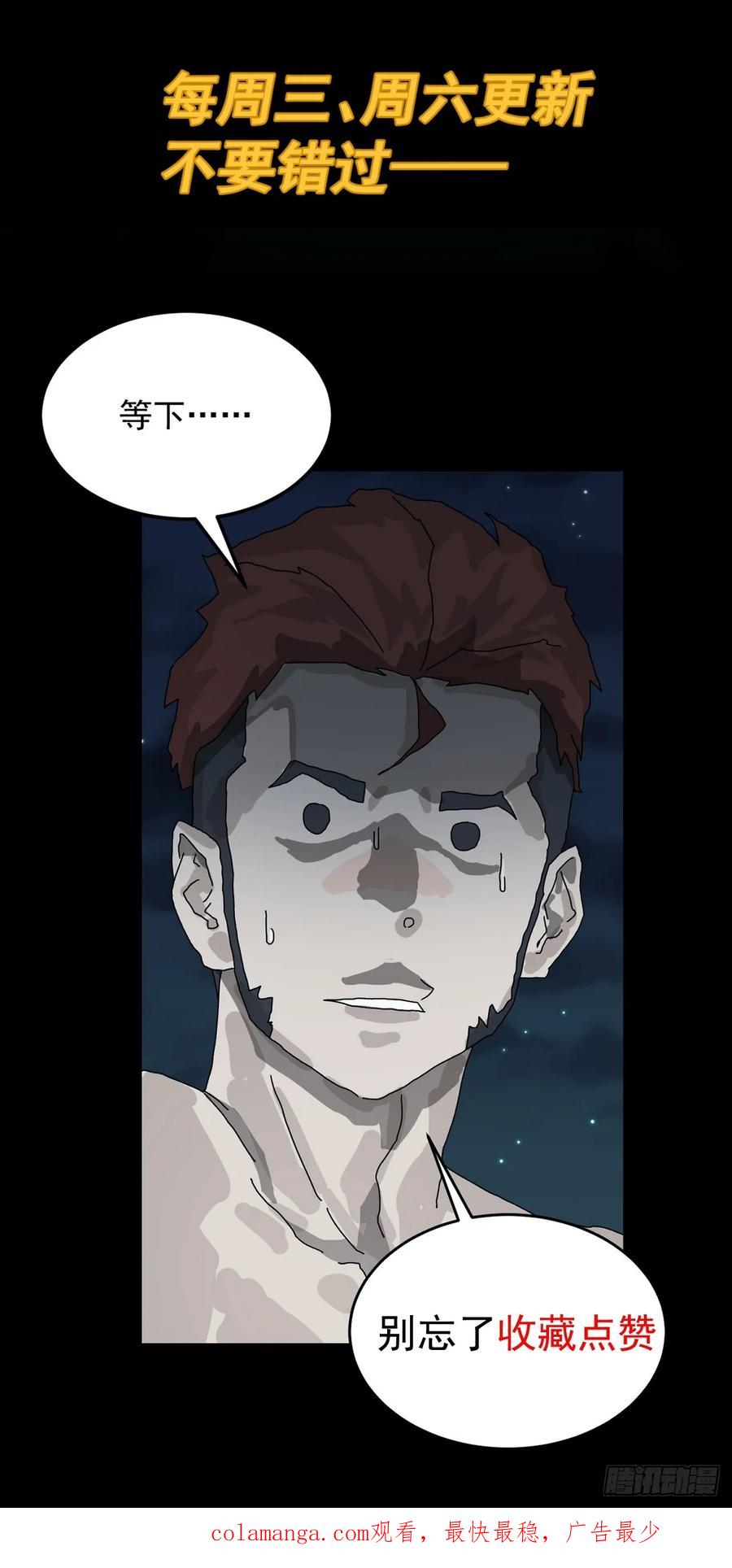 山傀：山神诡录 - 格格出嫁（二七） - 第42张图