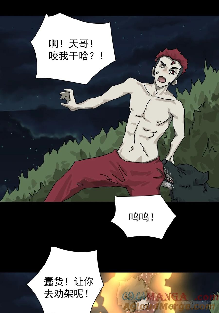 山傀：山神诡录 - 格格出嫁（二七） - 第11张图