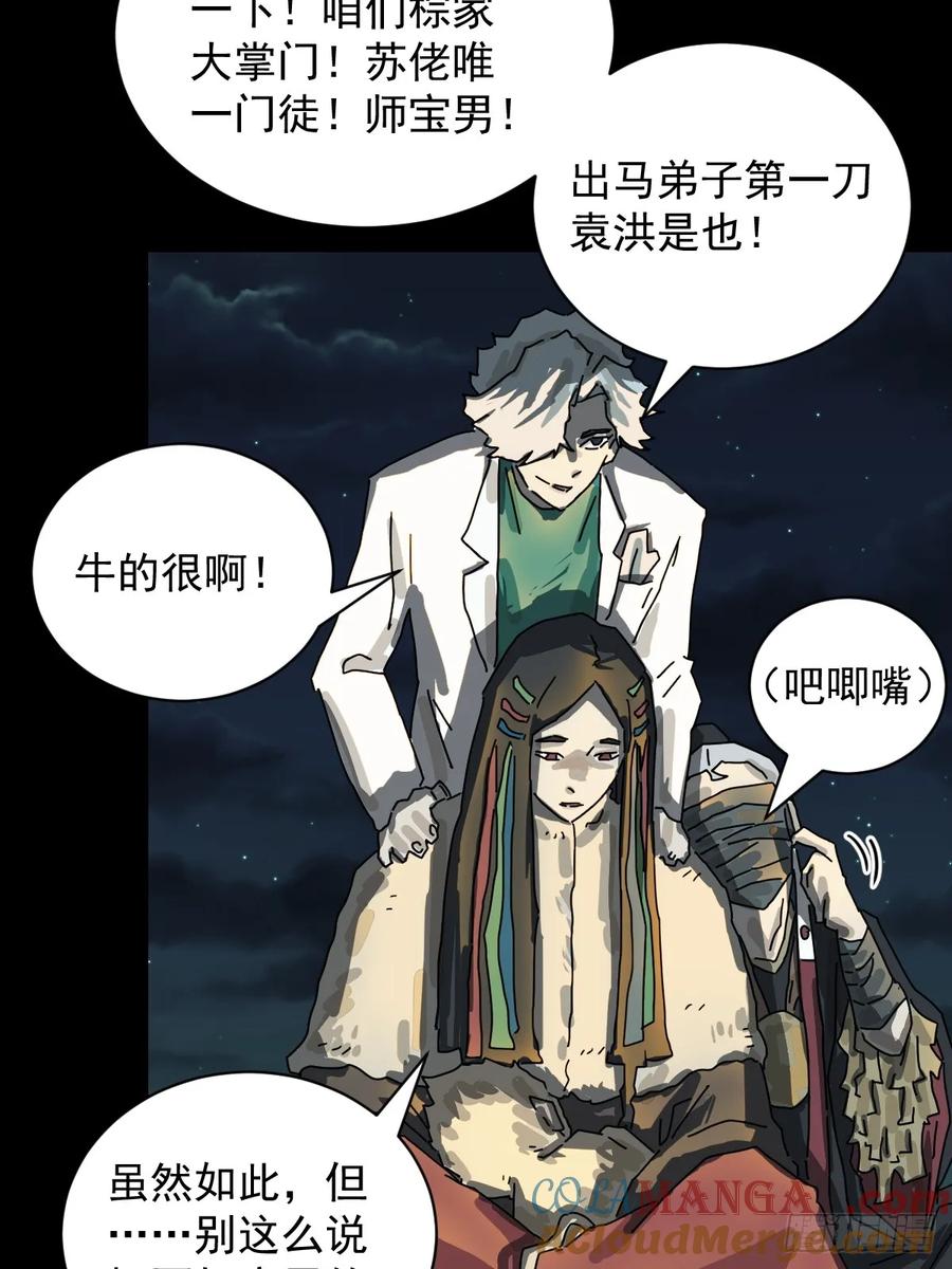 山傀：山神诡录 - 格格出嫁（二七） - 第31张图