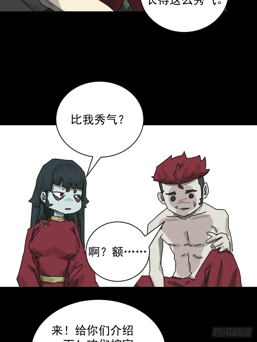 山傀：山神诡录 - 格格出嫁（二七） - 第30张图