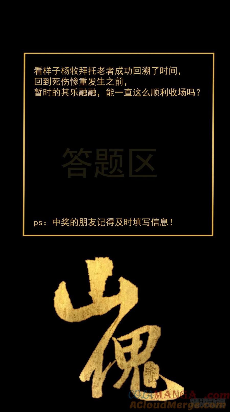 山傀：山神诡录 - 格格出嫁（二七） - 第41张图