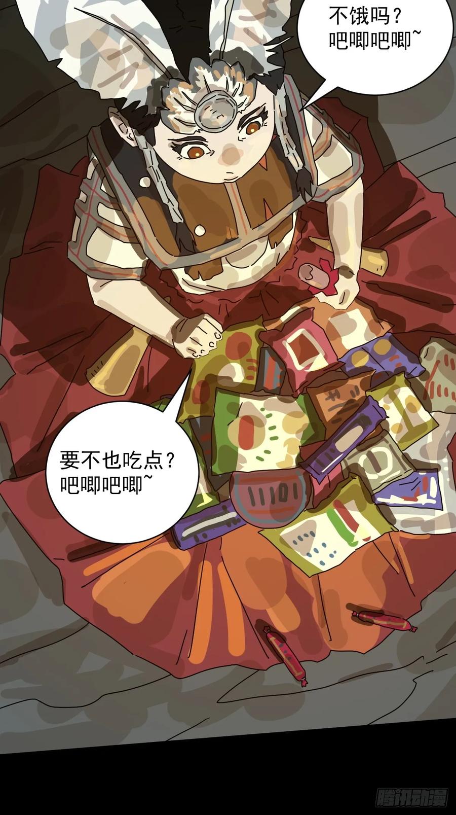 山傀：山神诡录 - 格格出嫁（二七） - 第34张图