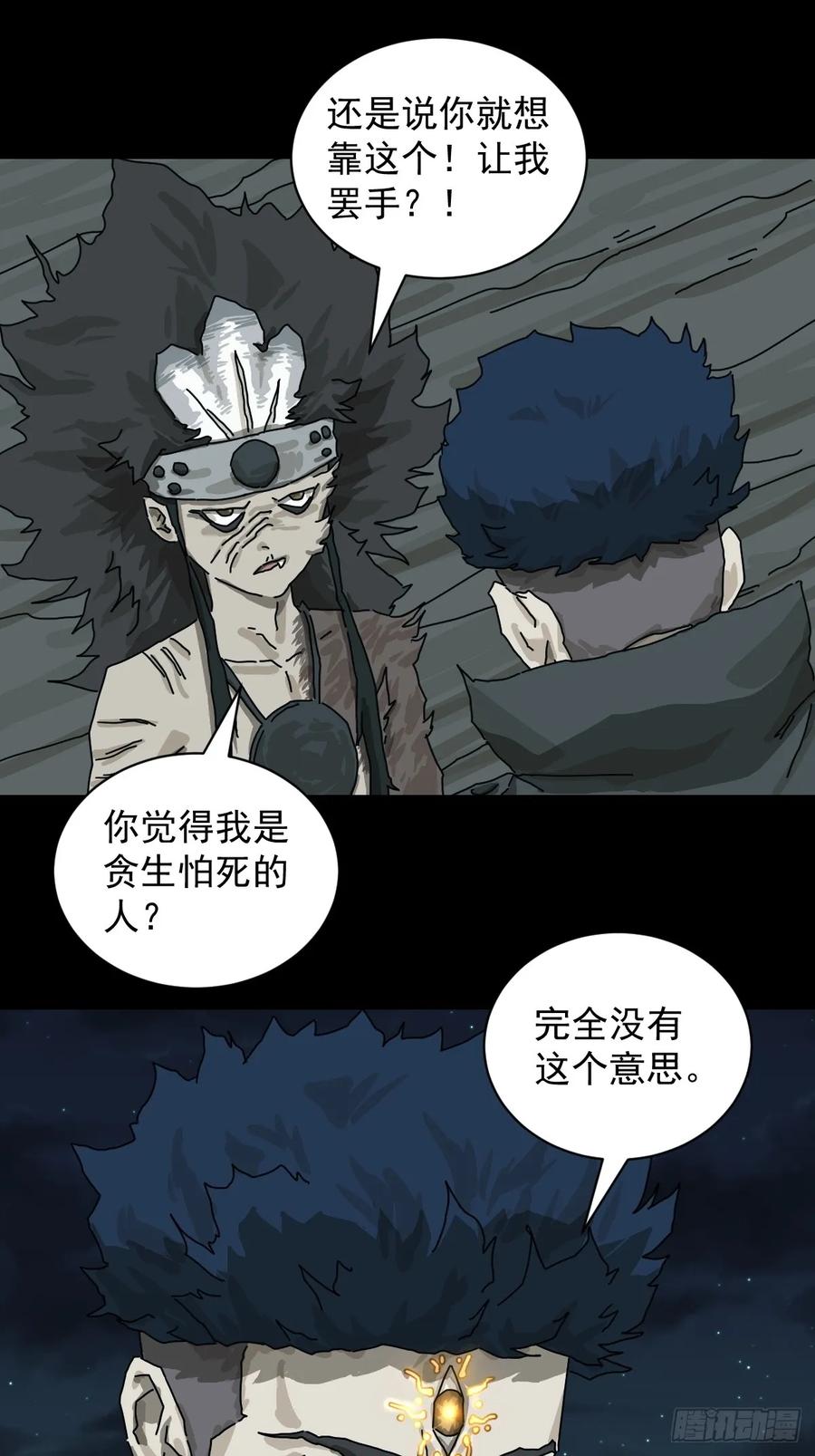 山傀：山神诡录 - 格格出嫁（二七） - 第20张图