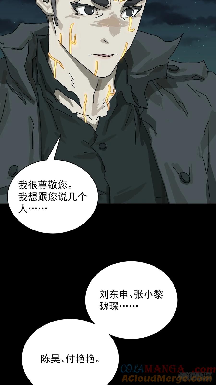 山傀：山神诡录 - 格格出嫁（二七） - 第21张图