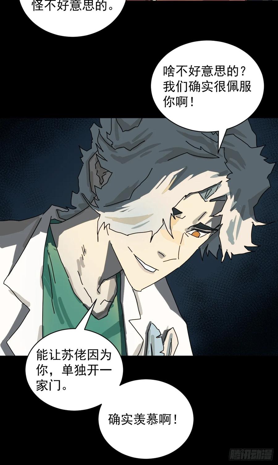 山傀：山神诡录 - 格格出嫁（二七） - 第32张图