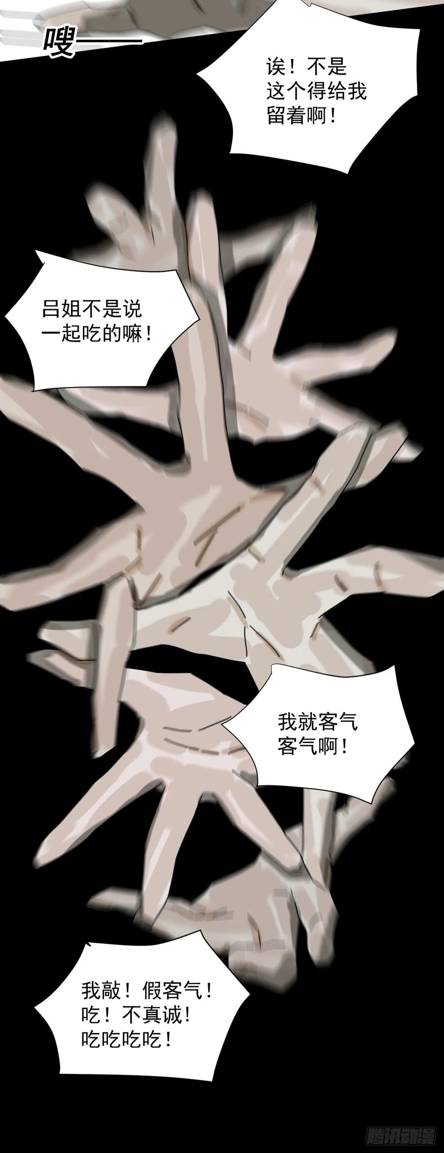 山傀：山神诡录 - 格格出嫁（二七） - 第36张图