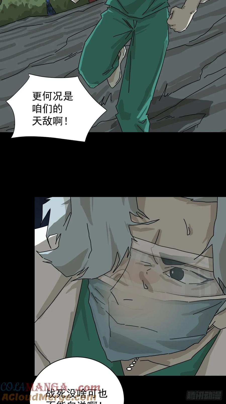 山傀：山神诡录 - 格格出嫁（二七） - 第3张图