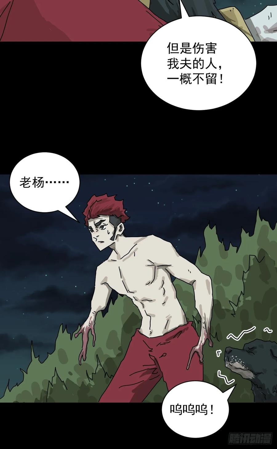 山傀：山神诡录 - 格格出嫁（二七） - 第10张图