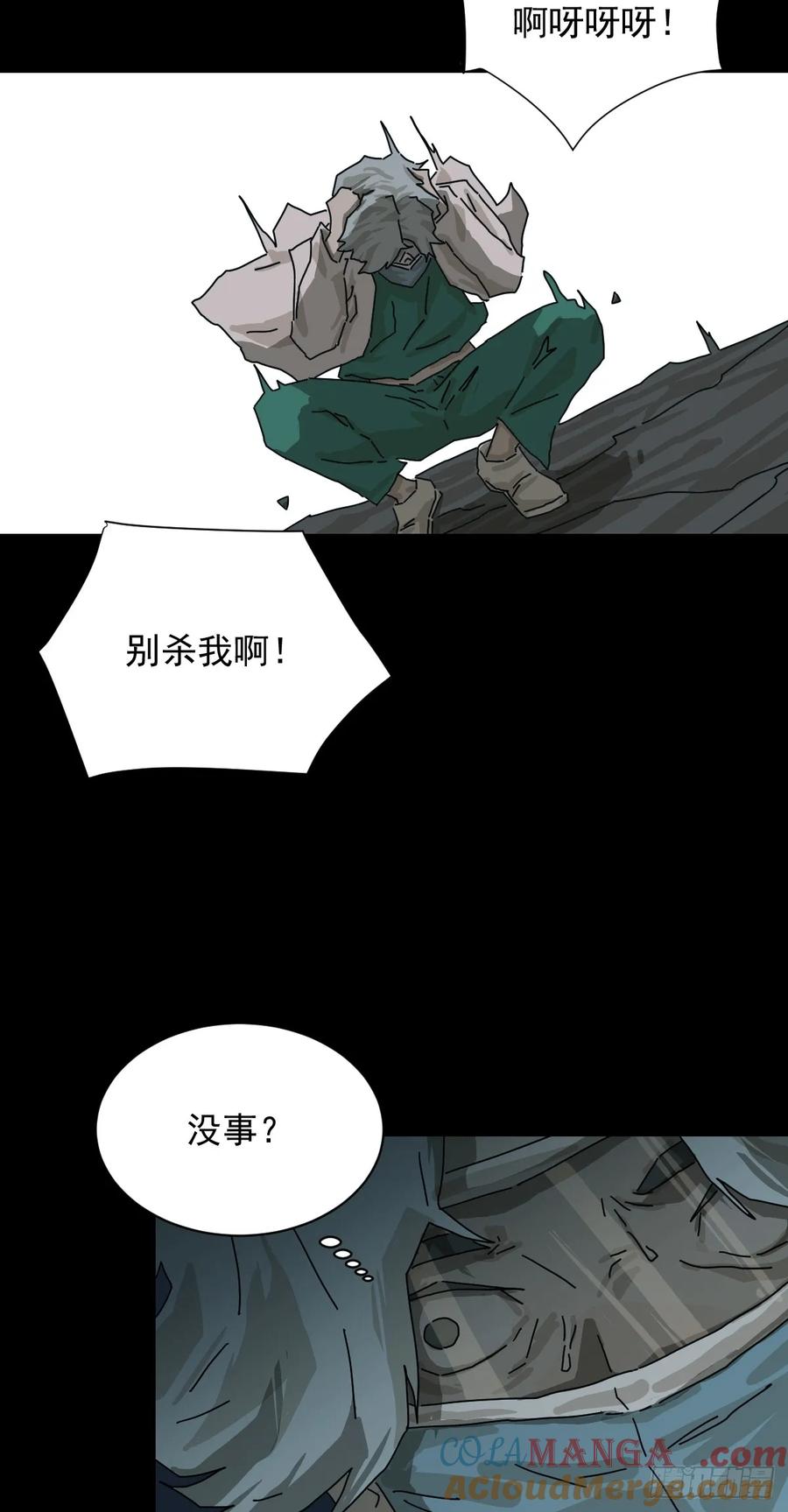 山傀：山神诡录 - 格格出嫁（二七） - 第5张图