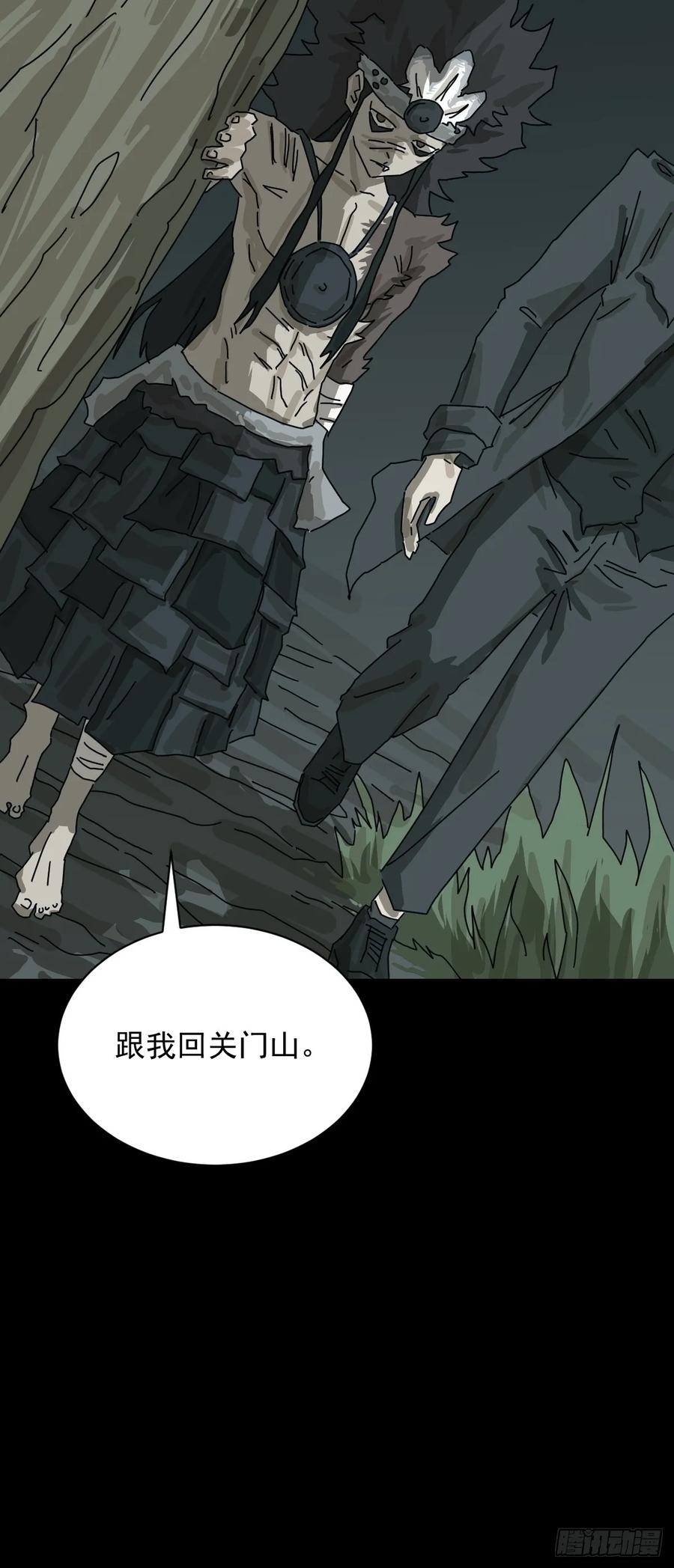 山傀：山神诡录 - 格格出嫁（二七） - 第40张图