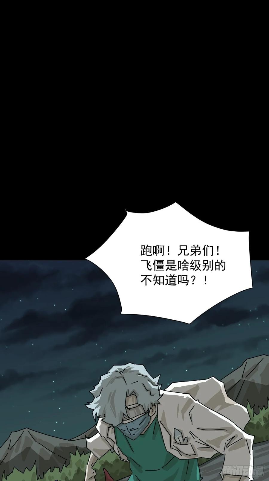 山傀：山神诡录 - 格格出嫁（二七） - 第2张图