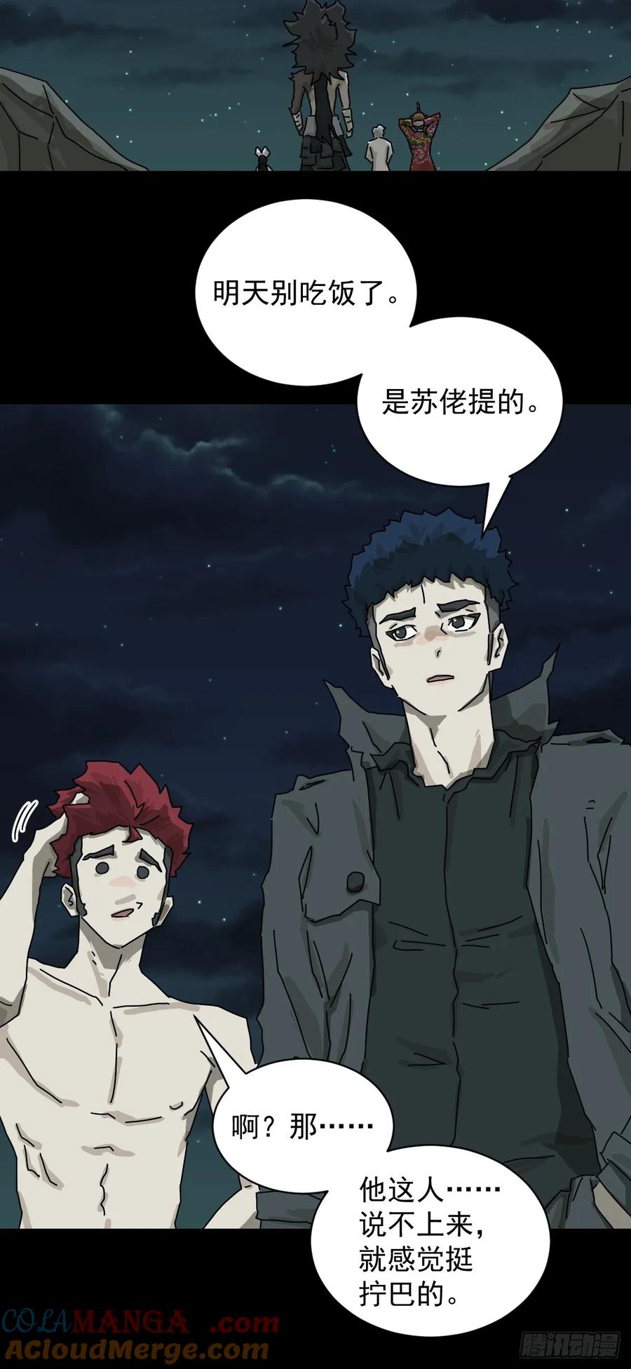 山傀：山神诡录 - 格格出嫁（二八） - 第9张图