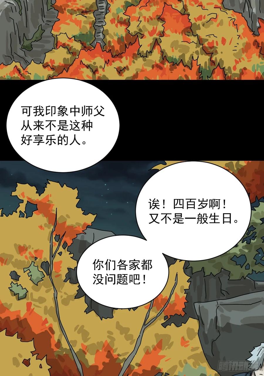 山傀：山神诡录 - 格格出嫁（二八） - 第16张图