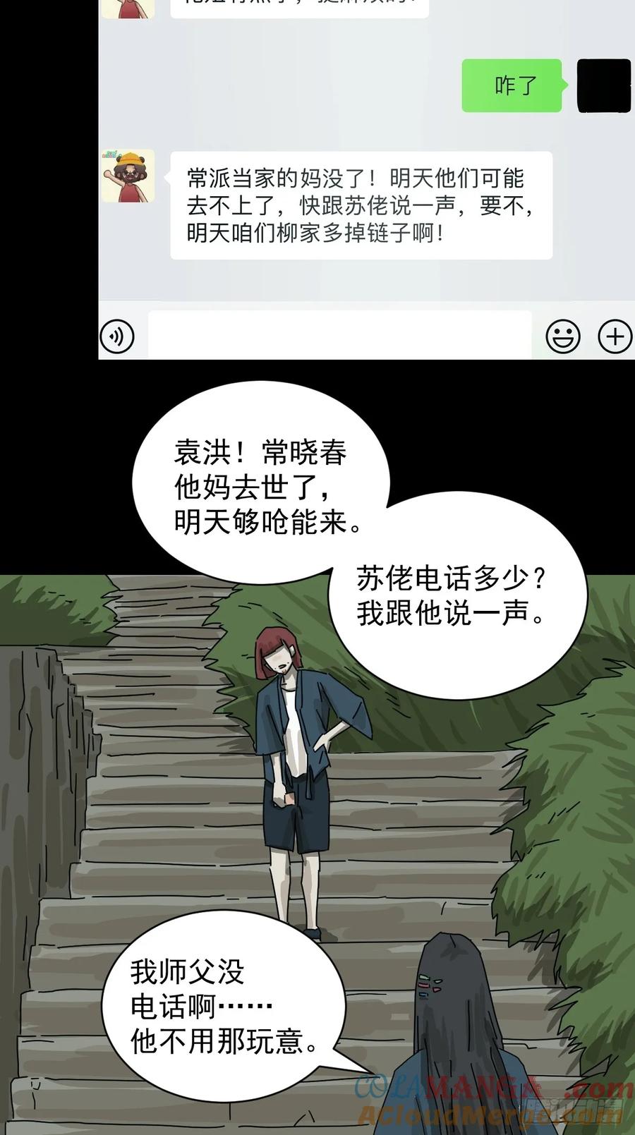 山傀：山神诡录 - 格格出嫁（二八） - 第25张图