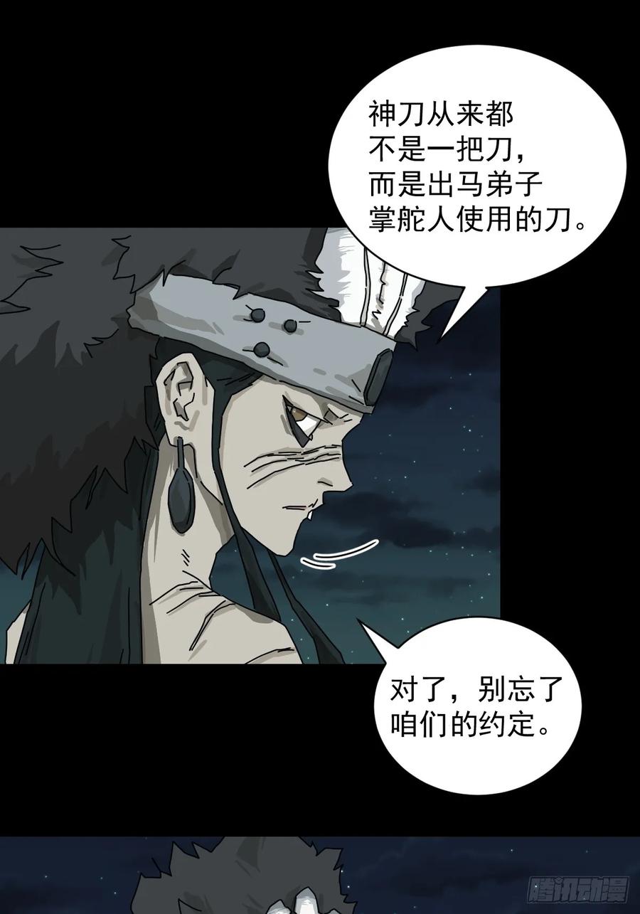 山傀：山神诡录 - 格格出嫁（二八） - 第6张图