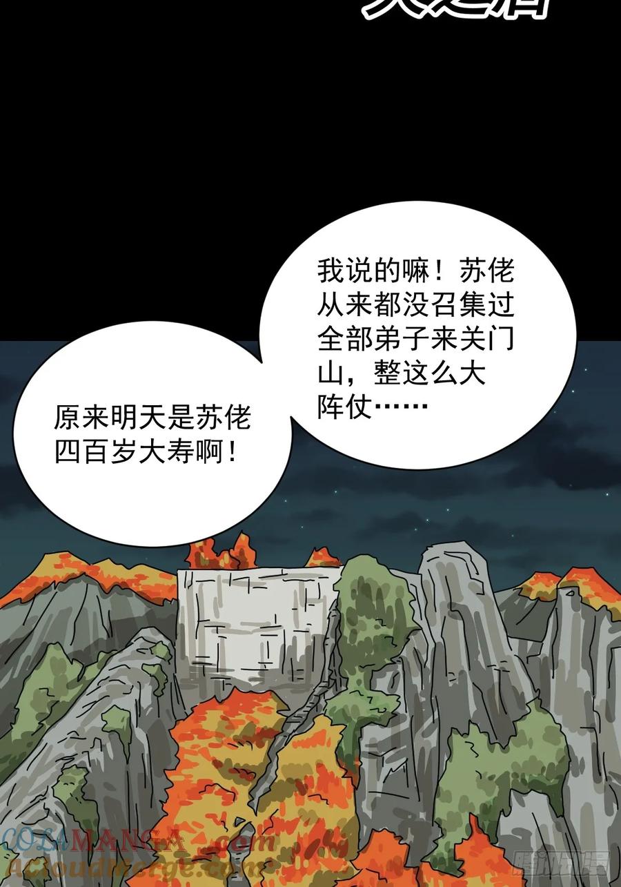 山傀：山神诡录 - 格格出嫁（二八） - 第15张图