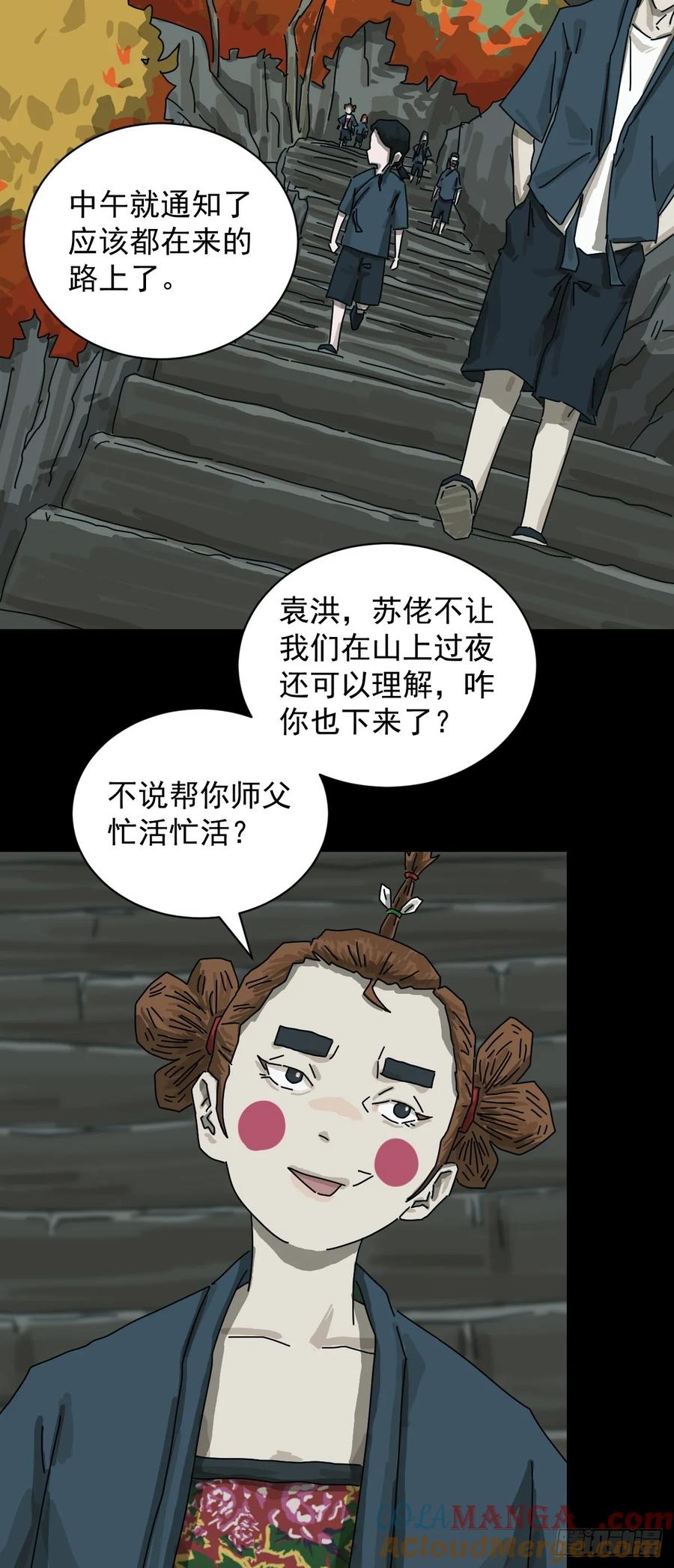 山傀：山神诡录 - 格格出嫁（二八） - 第17张图