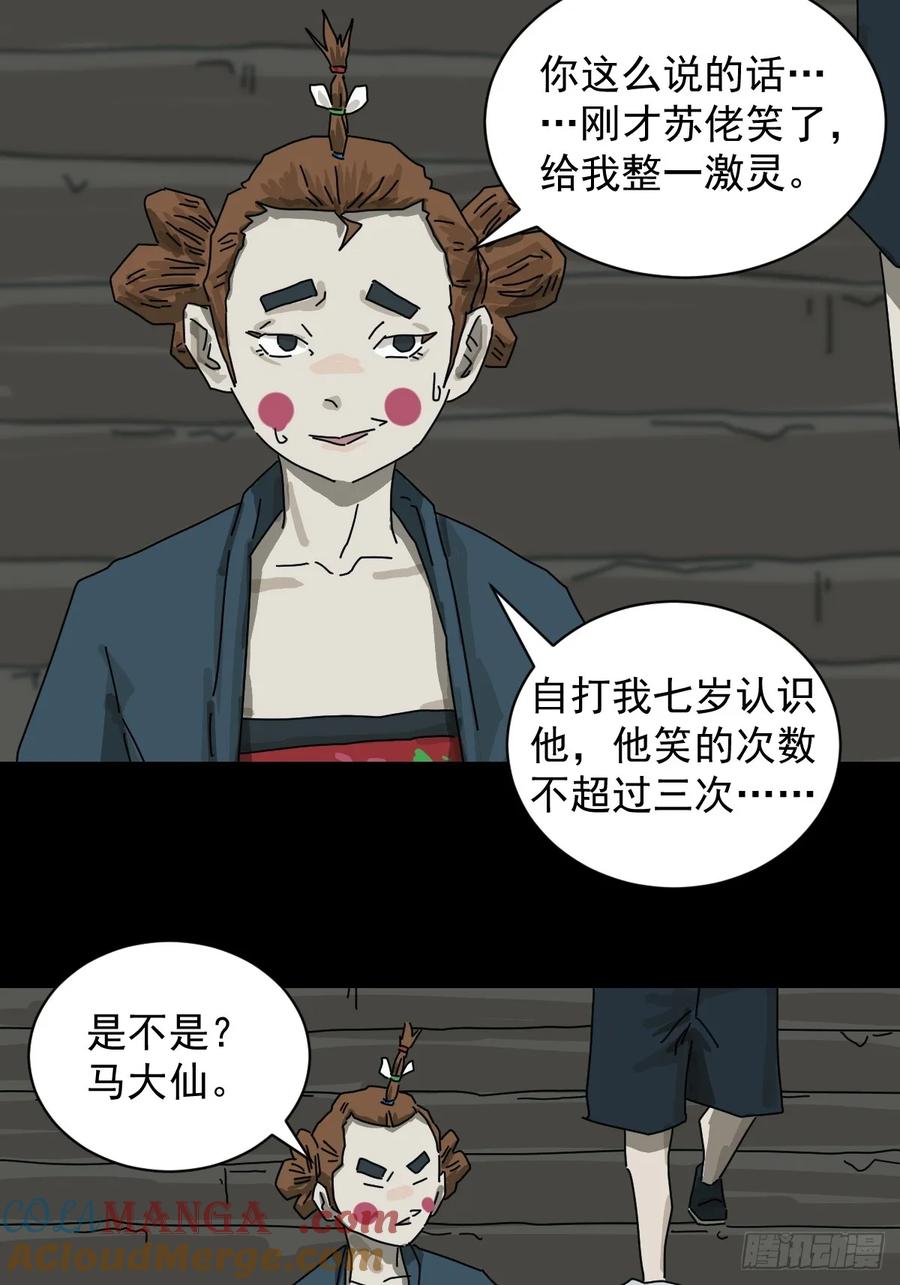 山傀：山神诡录 - 格格出嫁（二八） - 第19张图