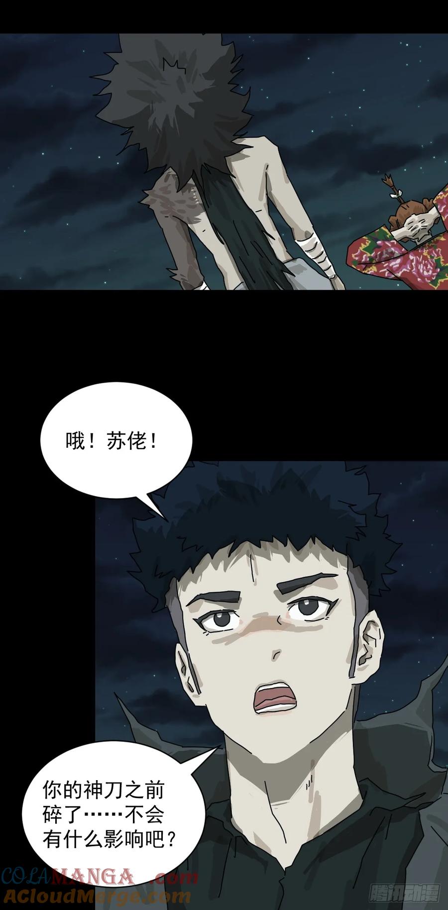 山傀：山神诡录 - 格格出嫁（二八） - 第5张图