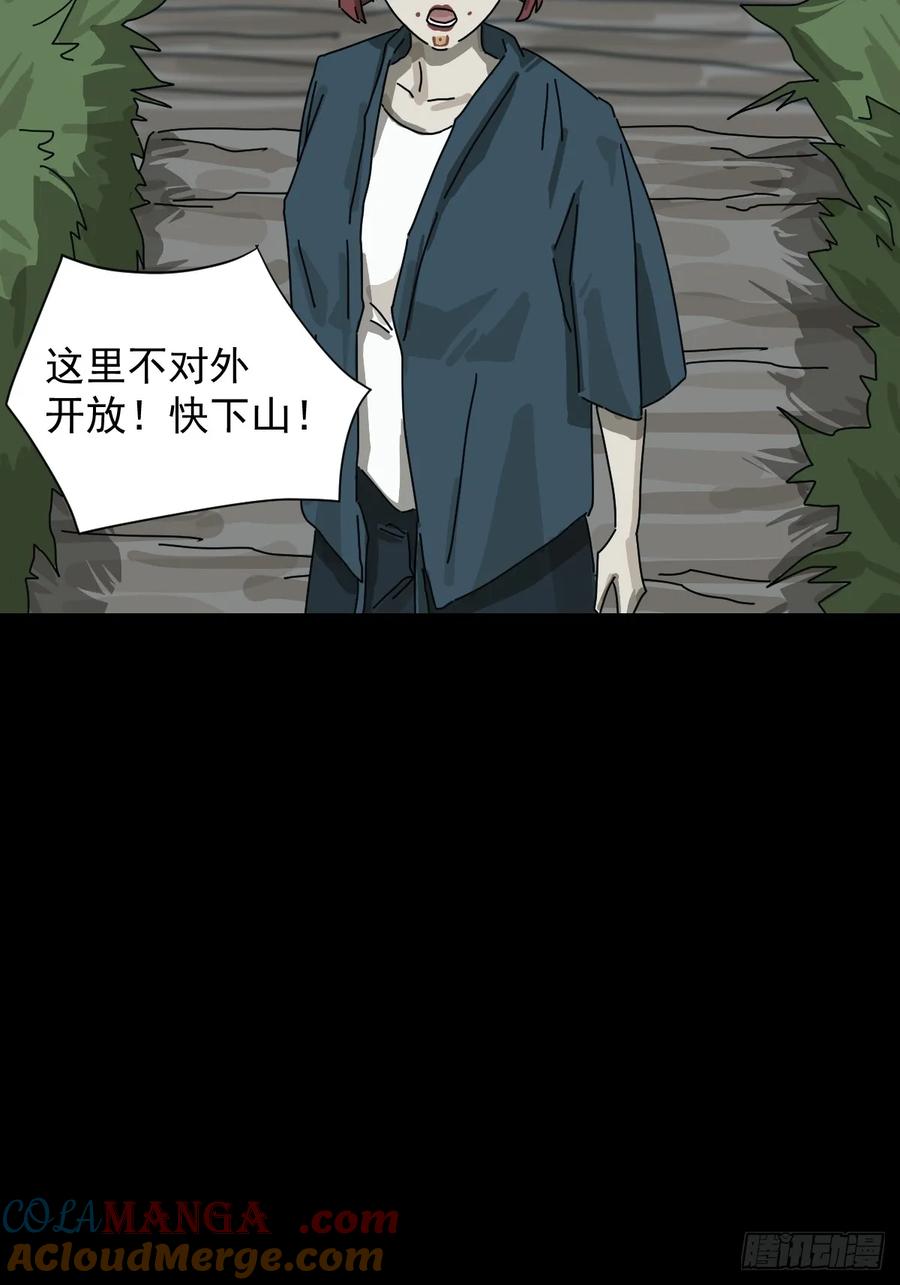 山傀：山神诡录 - 格格出嫁（二八） - 第33张图