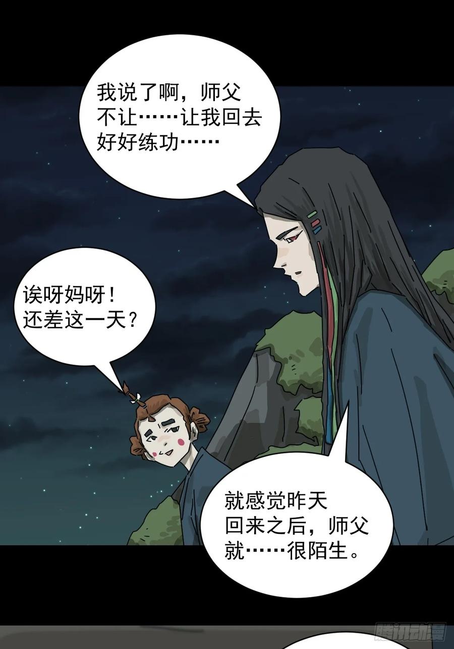 山傀：山神诡录 - 格格出嫁（二八） - 第18张图