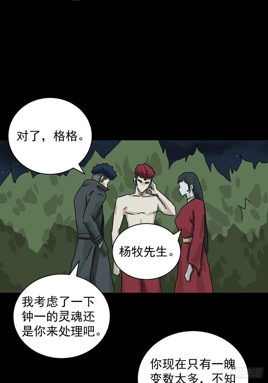 山傀：山神诡录 - 格格出嫁（二八） - 第12张图