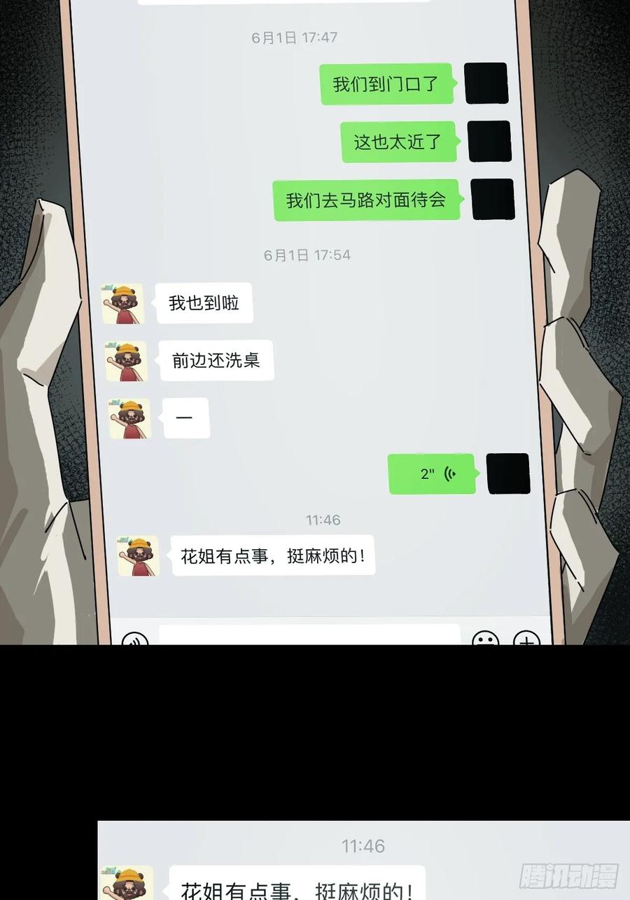 山傀：山神诡录 - 格格出嫁（二八） - 第24张图