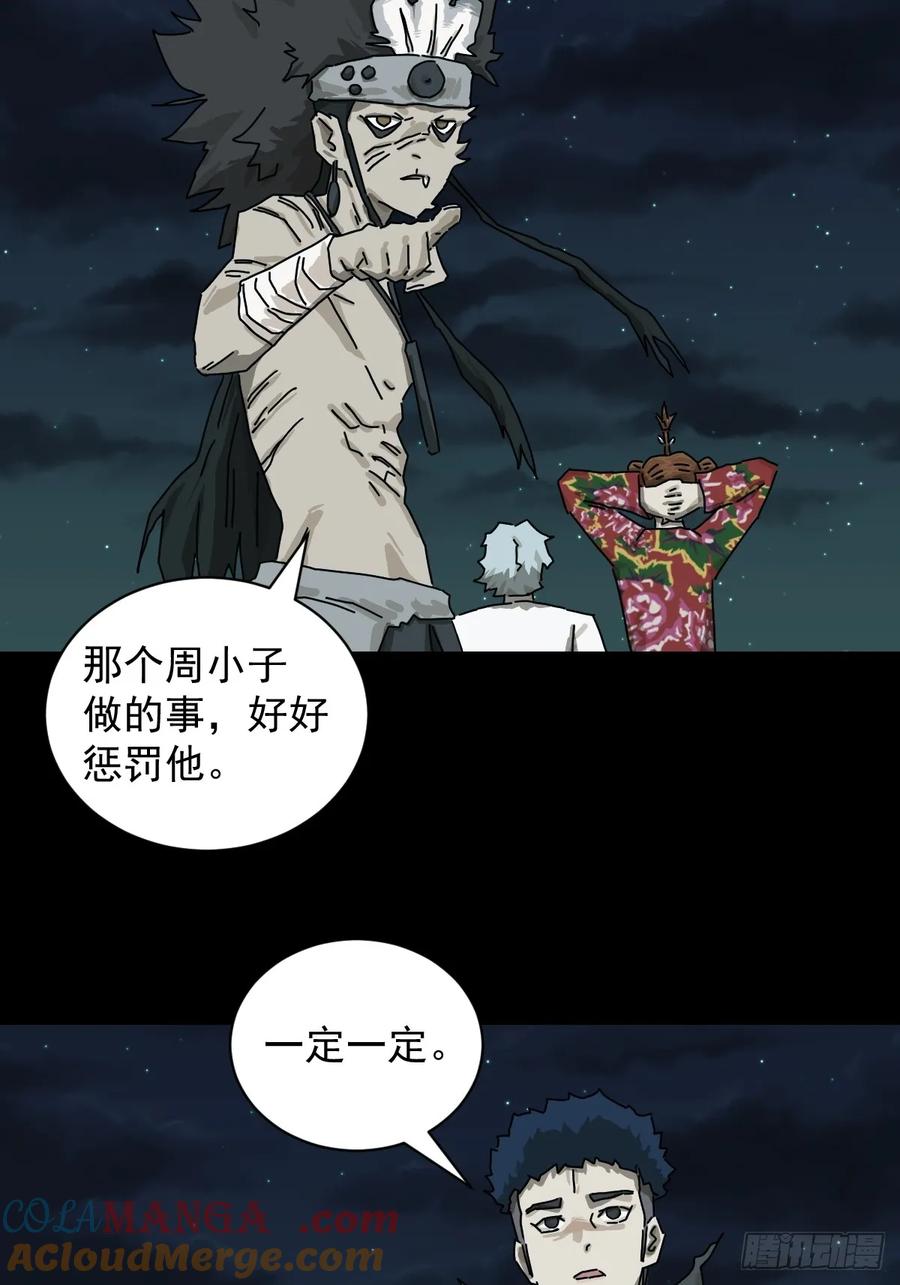 山傀：山神诡录 - 格格出嫁（二八） - 第7张图