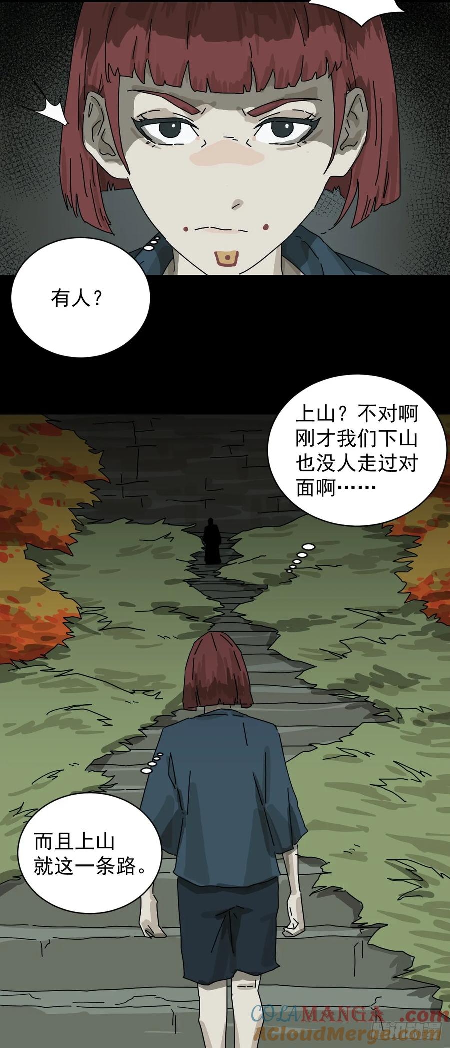 山傀：山神诡录 - 格格出嫁（二八） - 第29张图