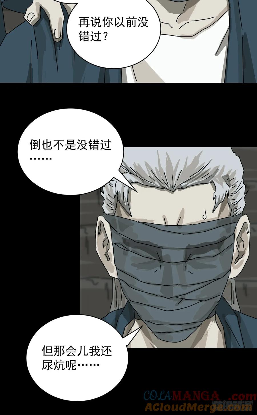 山傀：山神诡录 - 格格出嫁（二八） - 第21张图