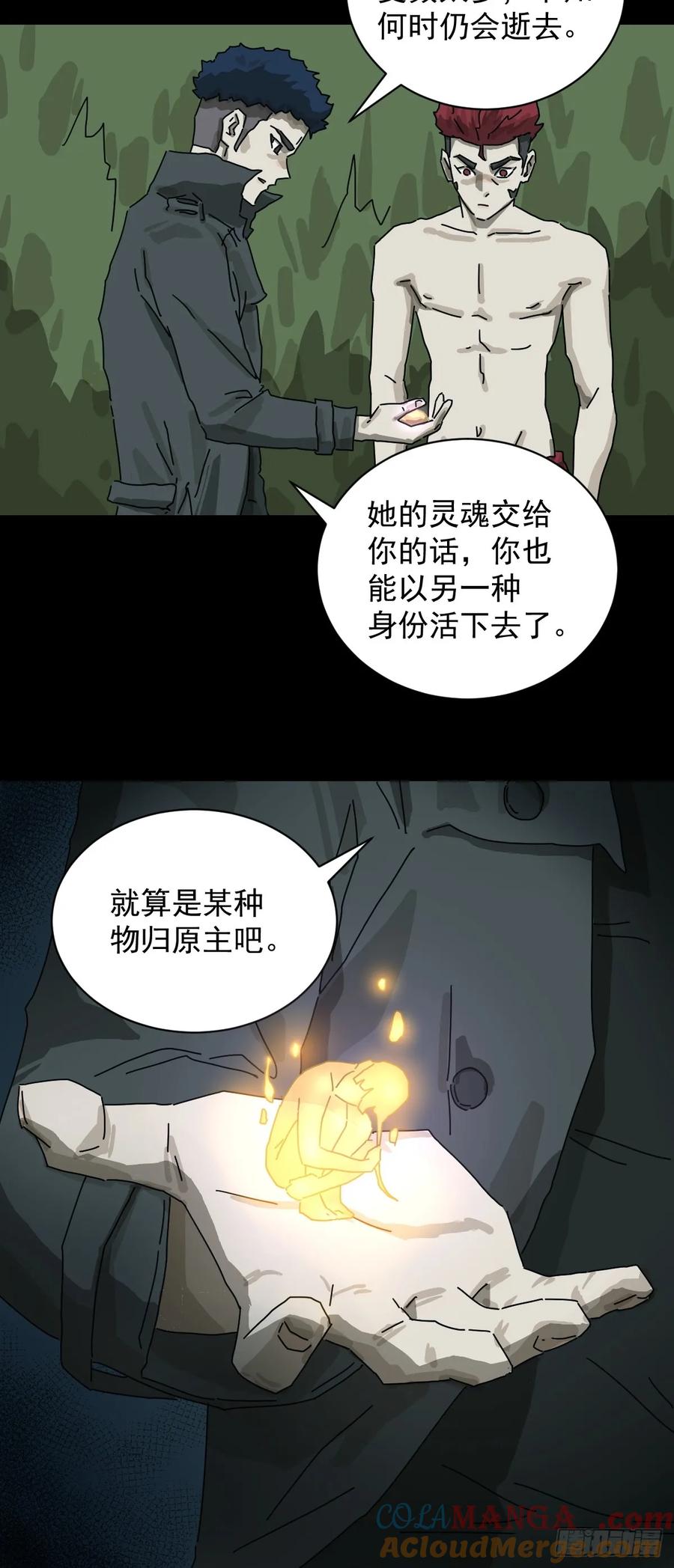 山傀：山神诡录 - 格格出嫁（二八） - 第13张图