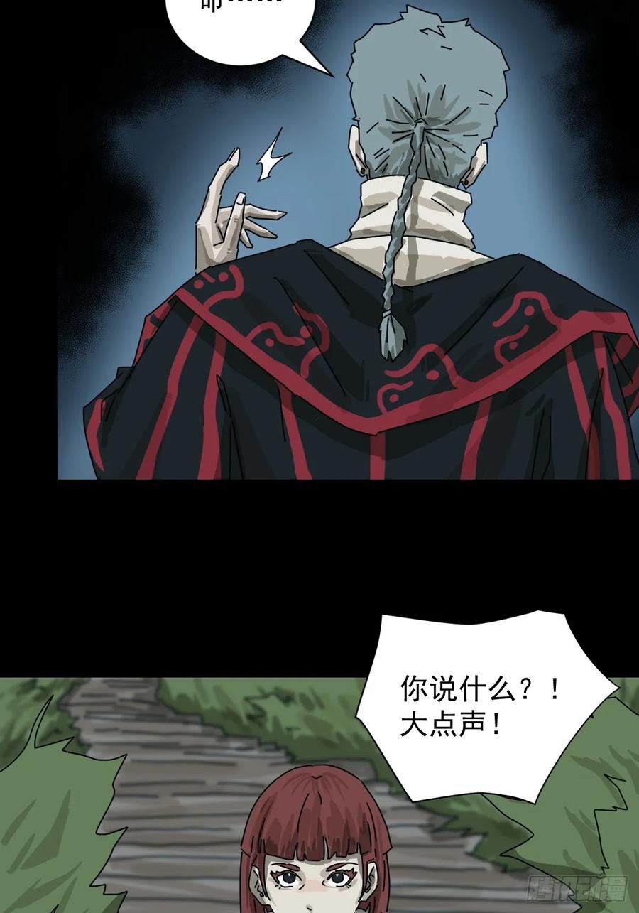 山傀：山神诡录 - 格格出嫁（二八） - 第32张图