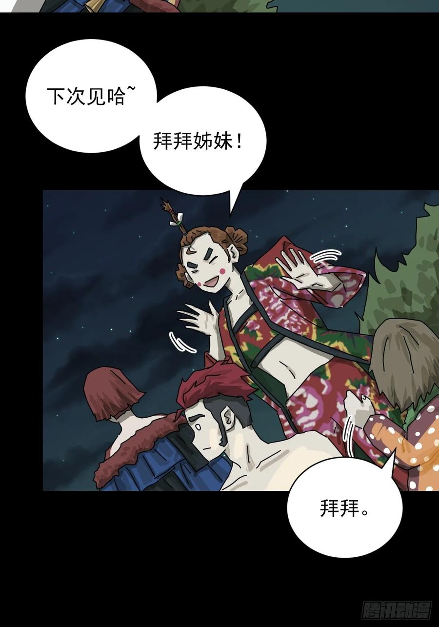 山傀：山神诡录 - 格格出嫁（二八） - 第4张图