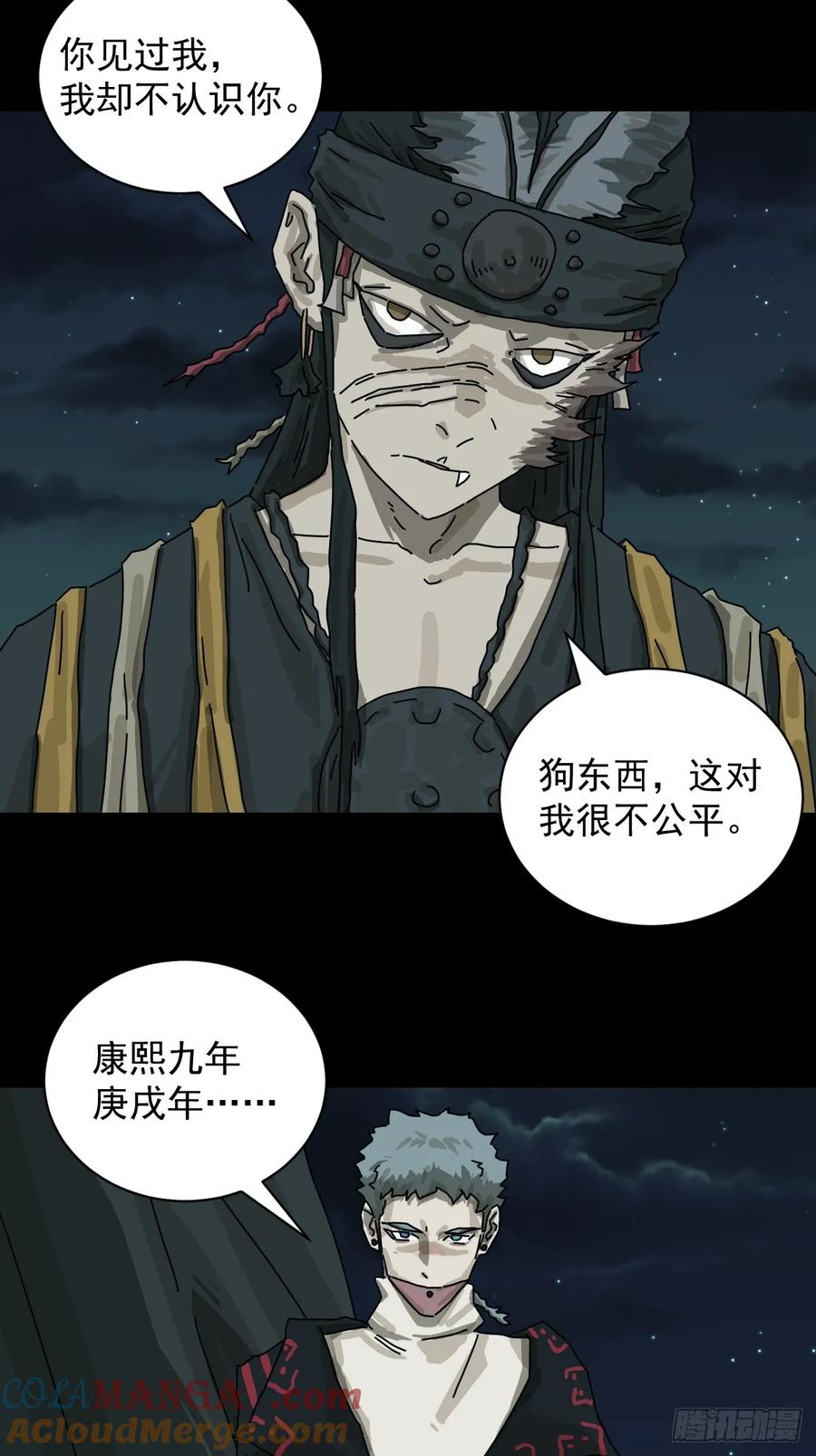 山傀：山神诡录 - 格格出嫁（二九） - 第29张图