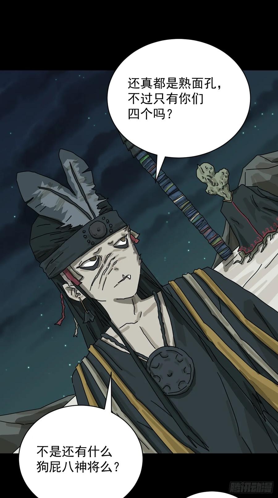 山傀：山神诡录 - 格格出嫁（二九） - 第24张图