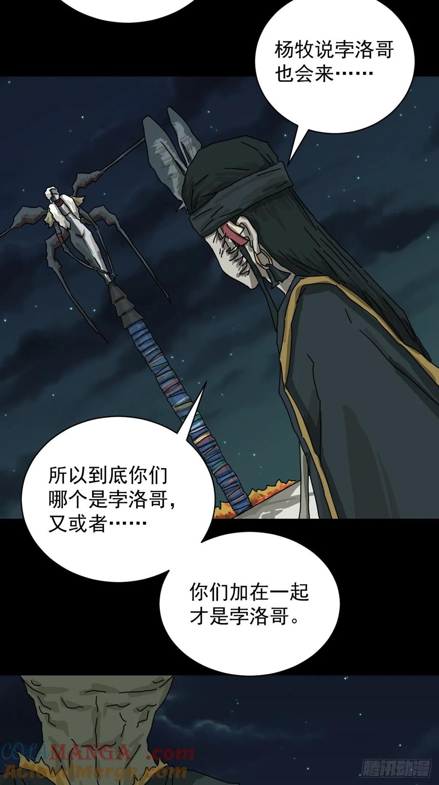 山傀：山神诡录 - 格格出嫁（二九） - 第25张图