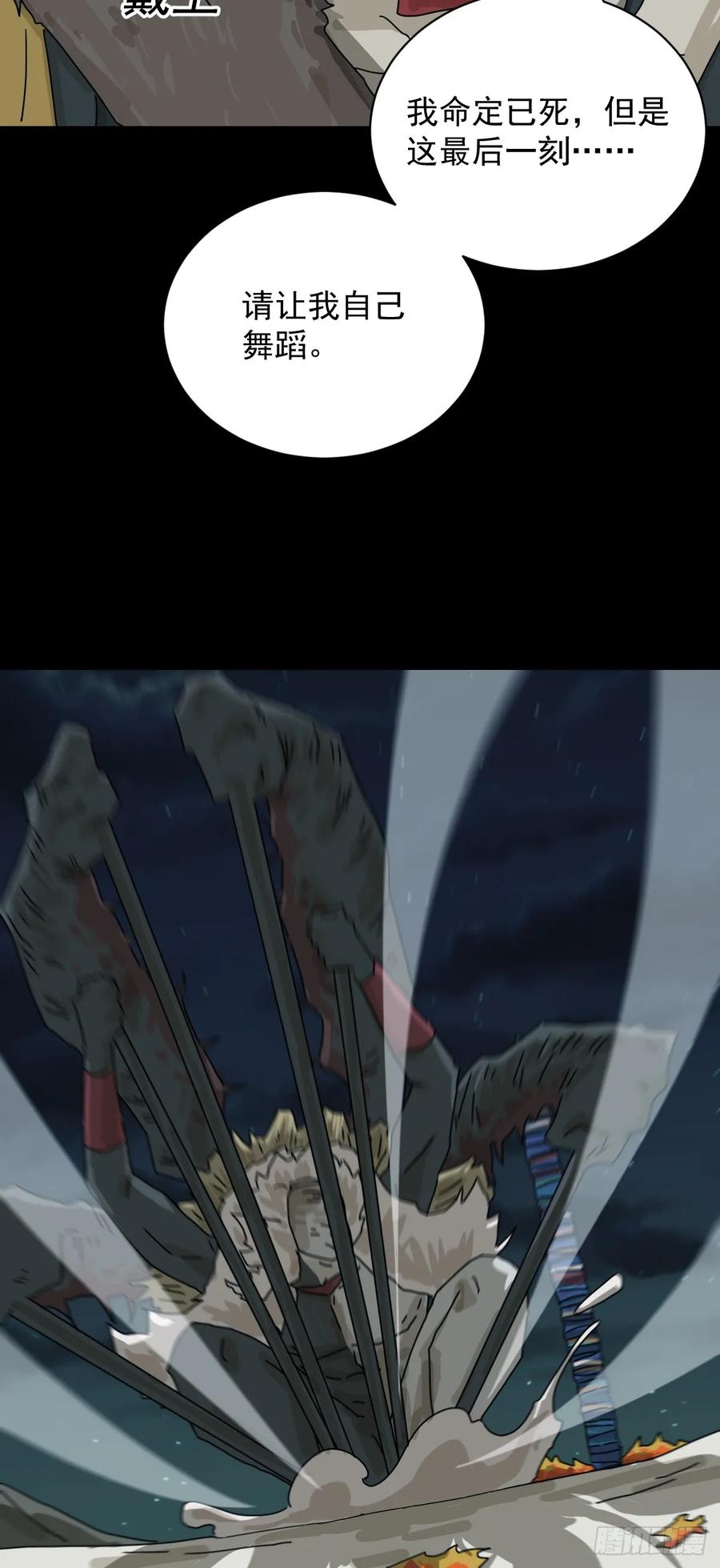 山傀：山神诡录 - 格格出嫁（二九） - 第38张图