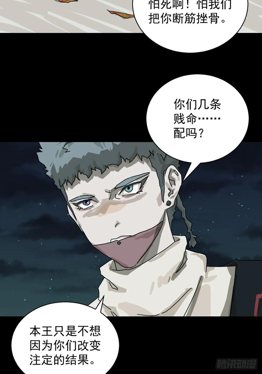 山傀：山神诡录 - 格格出嫁（二九） - 第32张图