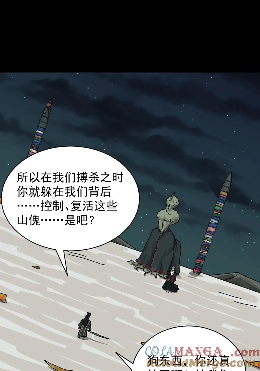 山傀：山神诡录 - 格格出嫁（二九） - 第31张图