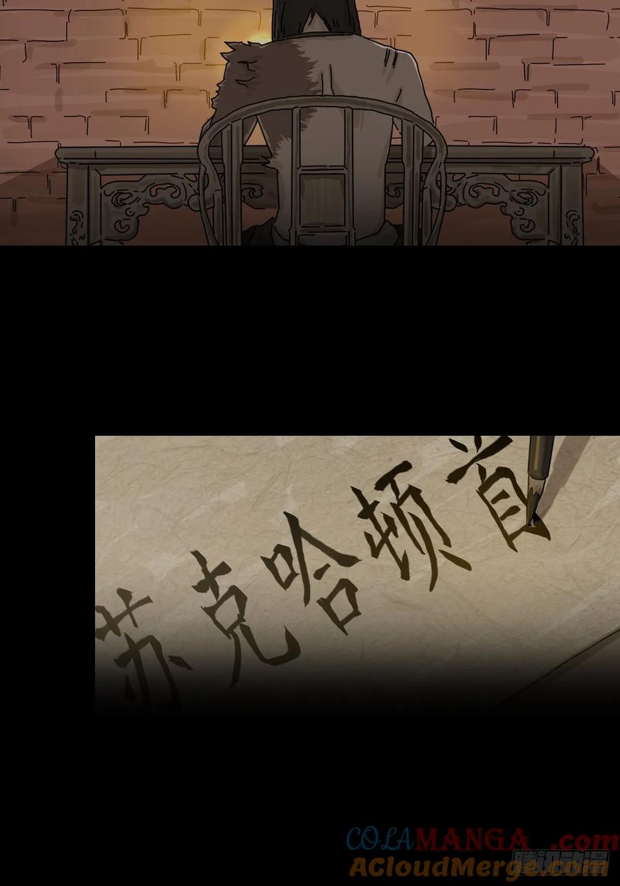 山傀：山神诡录 - 格格出嫁（二九） - 第3张图