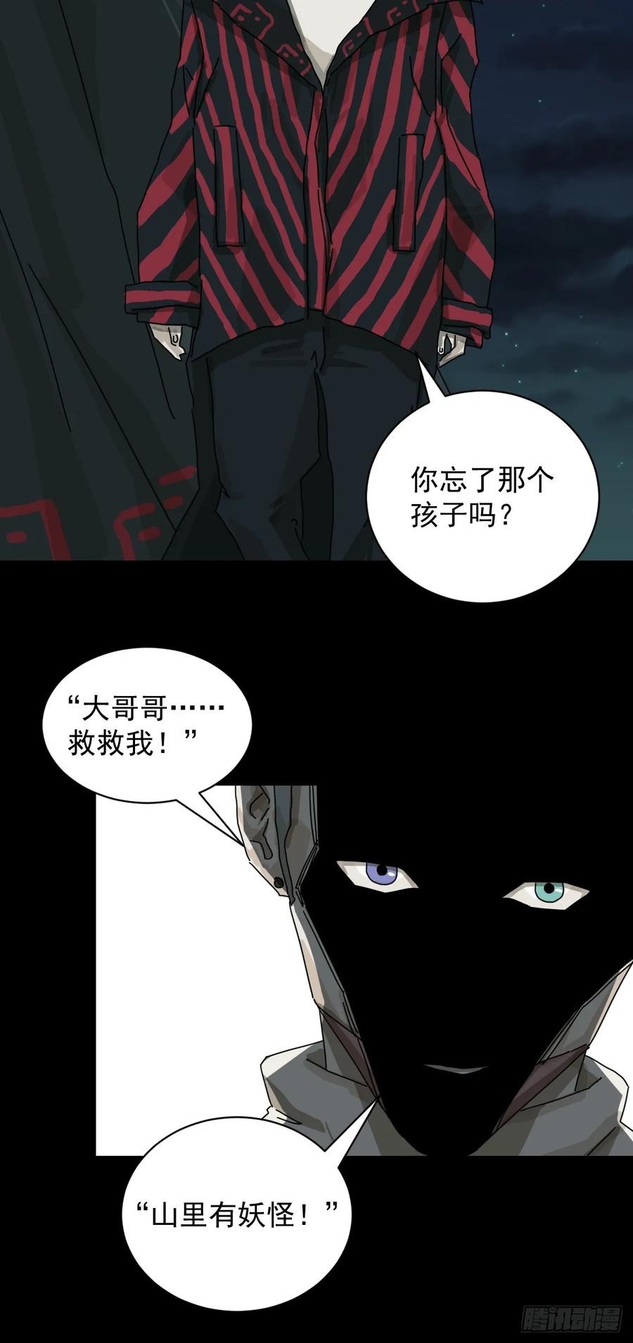 山傀：山神诡录 - 格格出嫁（二九） - 第30张图