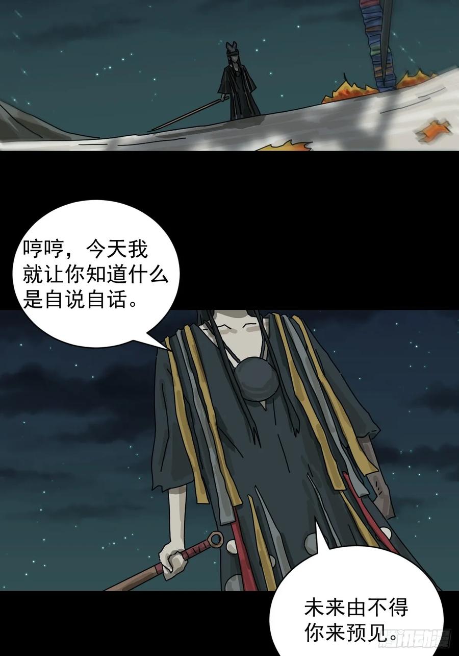 山傀：山神诡录 - 格格出嫁（二九） - 第36张图