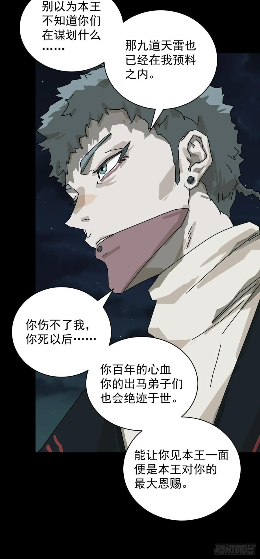 山傀：山神诡录 - 格格出嫁（二九） - 第34张图