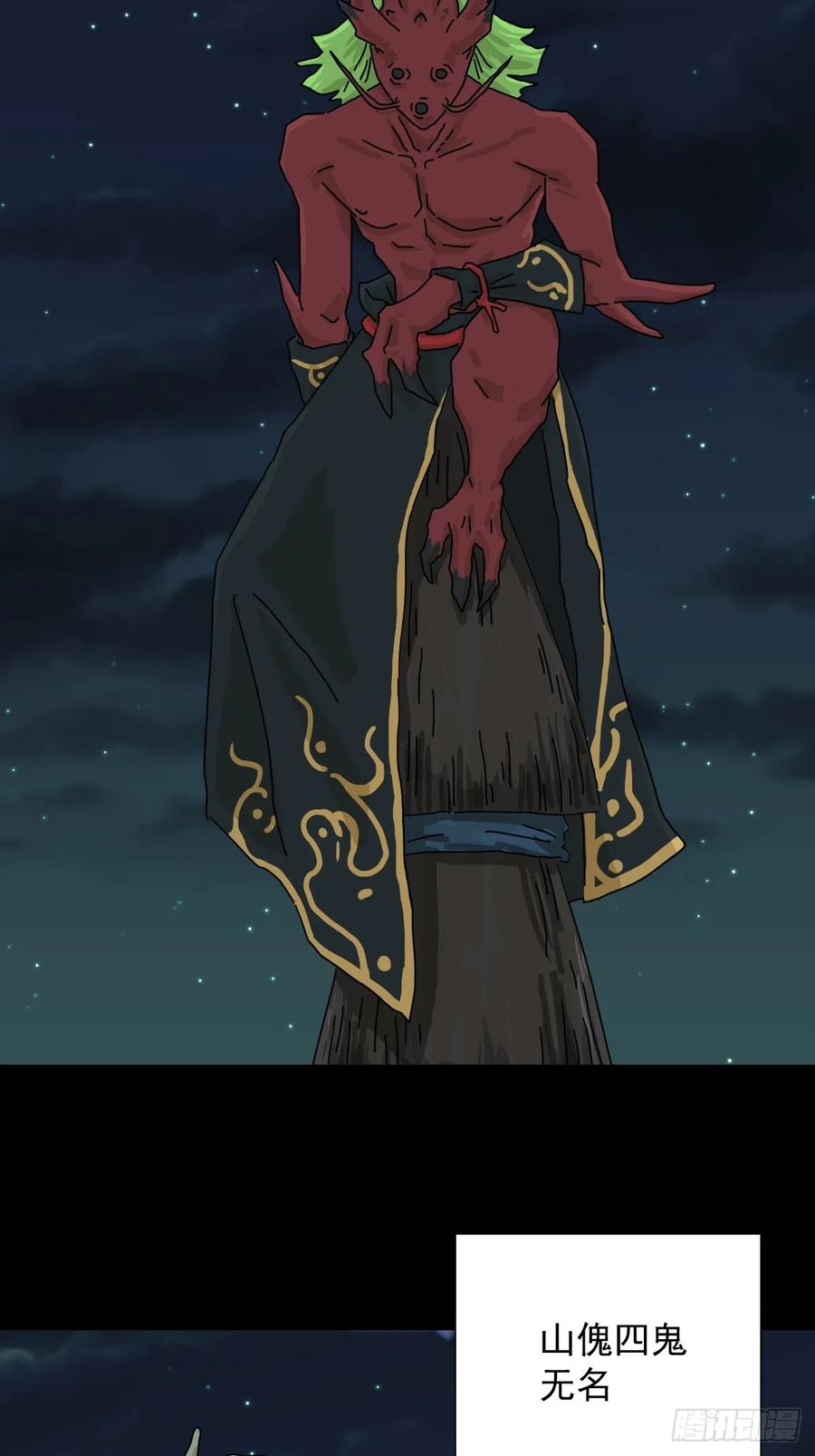 山傀：山神诡录 - 格格出嫁（二九） - 第22张图