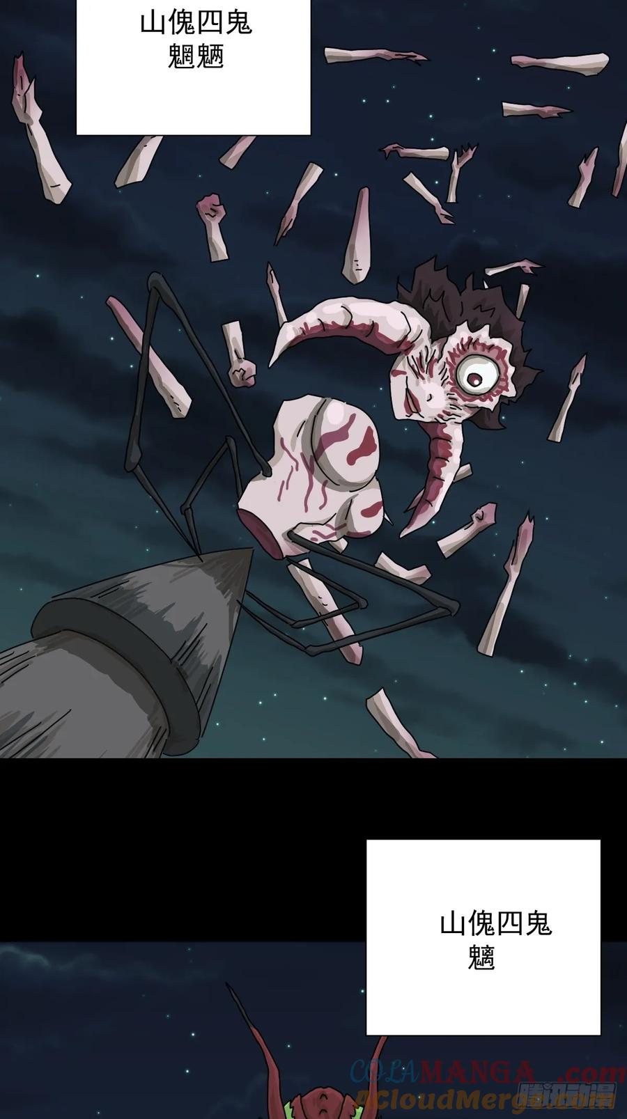 山傀：山神诡录 - 格格出嫁（二九） - 第21张图