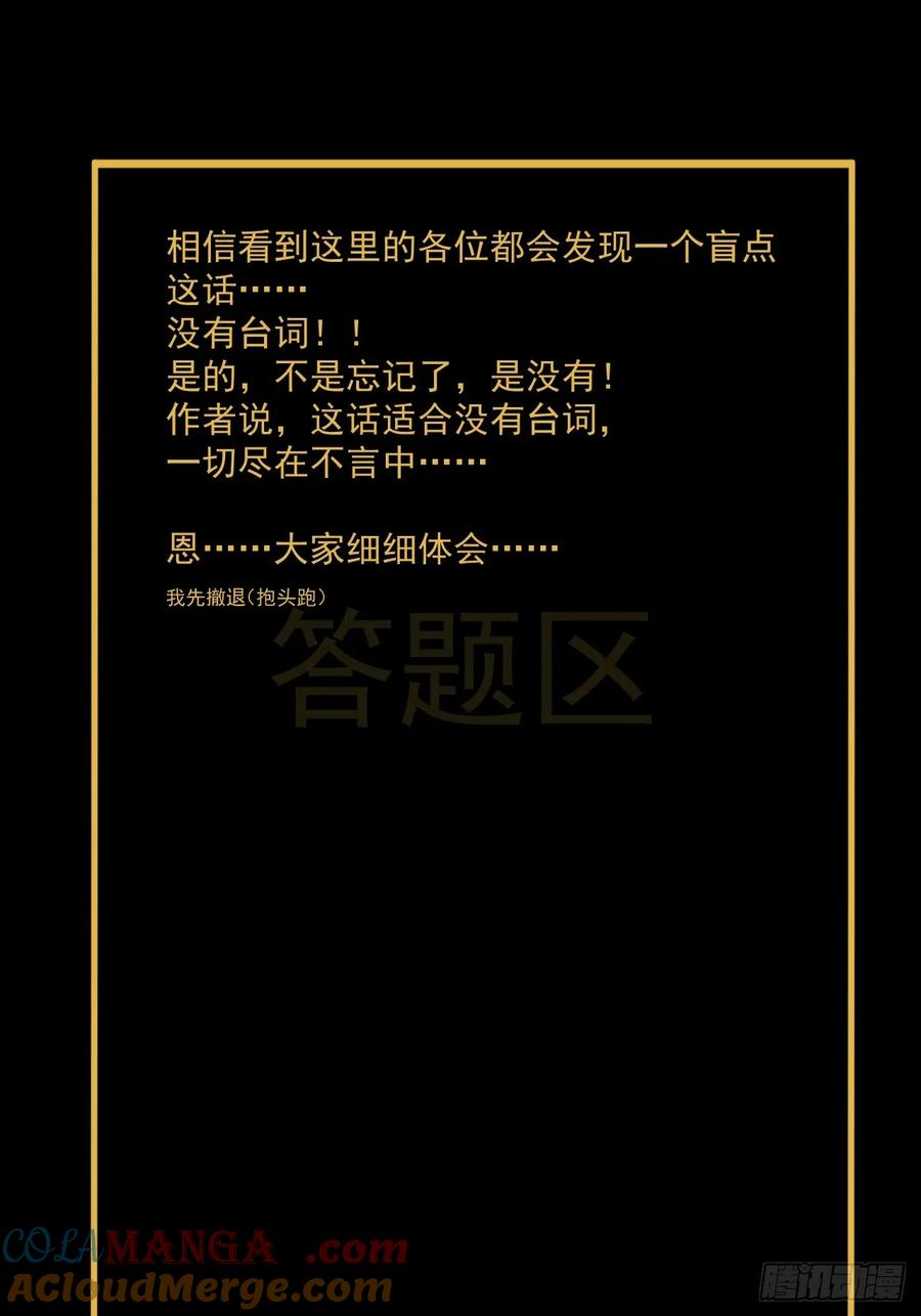 山傀：山神诡录 - 格格出嫁（三十） - 第39张图