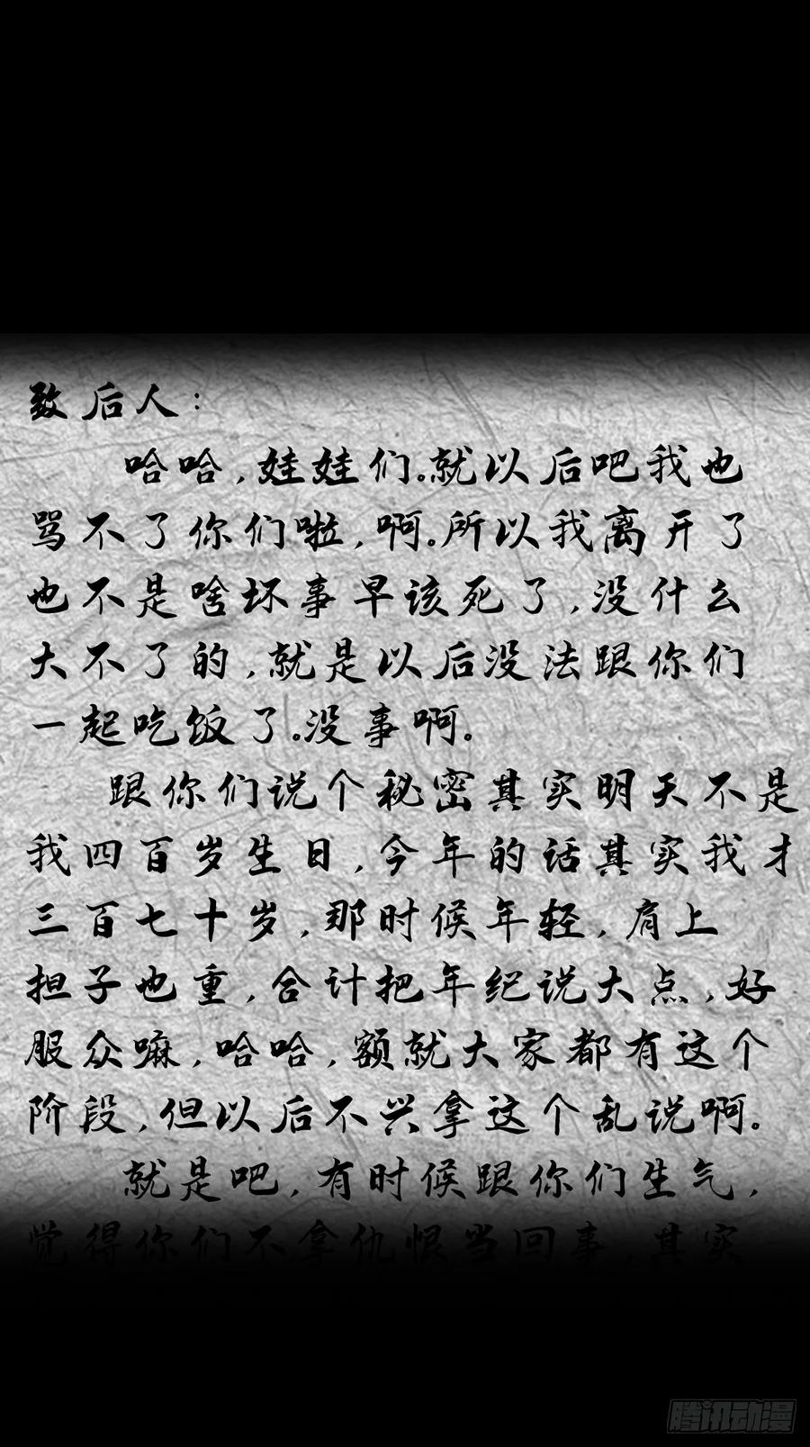 山傀：山神诡录 - 格格出嫁（三一） - 第23张图