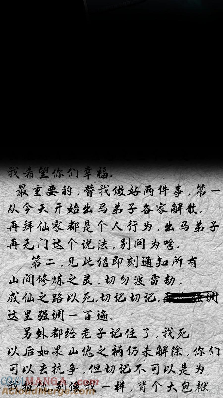 山傀：山神诡录 - 格格出嫁（三一） - 第28张图