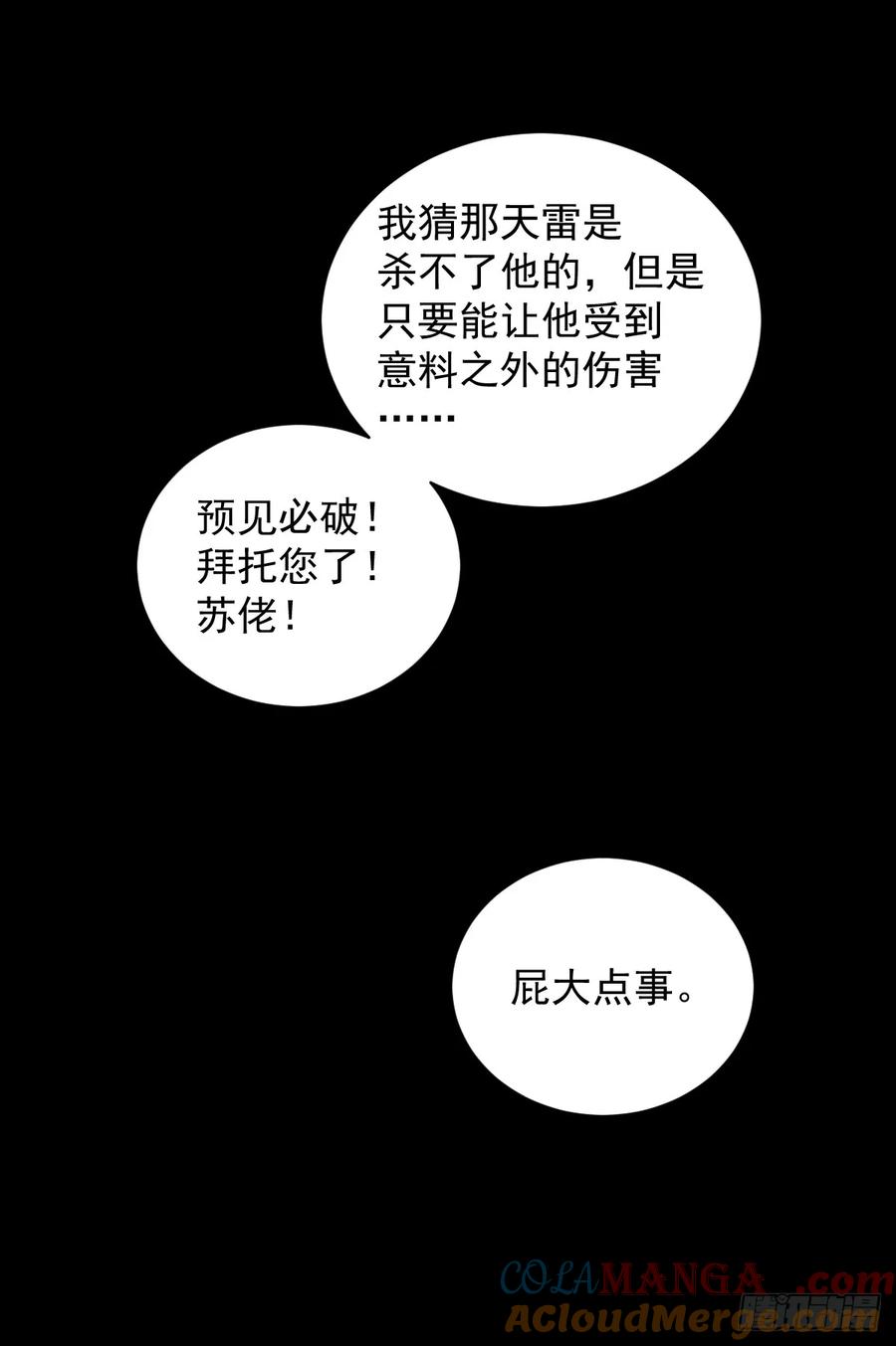 山傀：山神诡录 - 格格出嫁（三一） - 第46张图